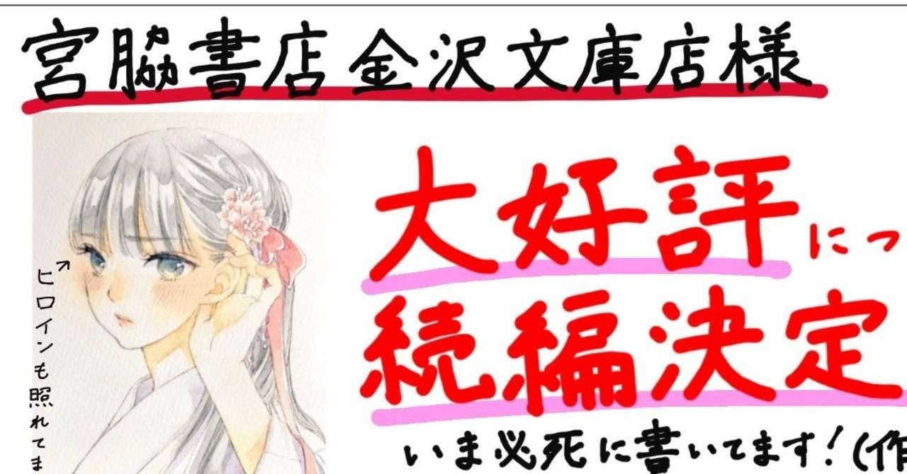 書店さん紹介第40回 宮脇書店金沢文庫店 天祢涼 あまね りょう Note