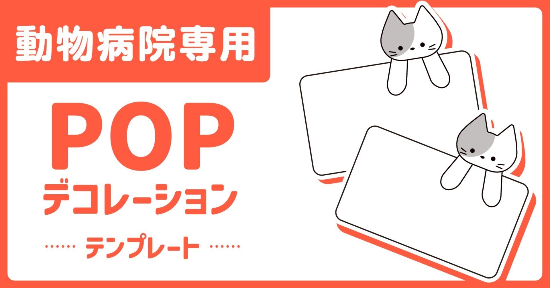 院内POPを簡単デコレーション！｜ペピイセミナーのnote