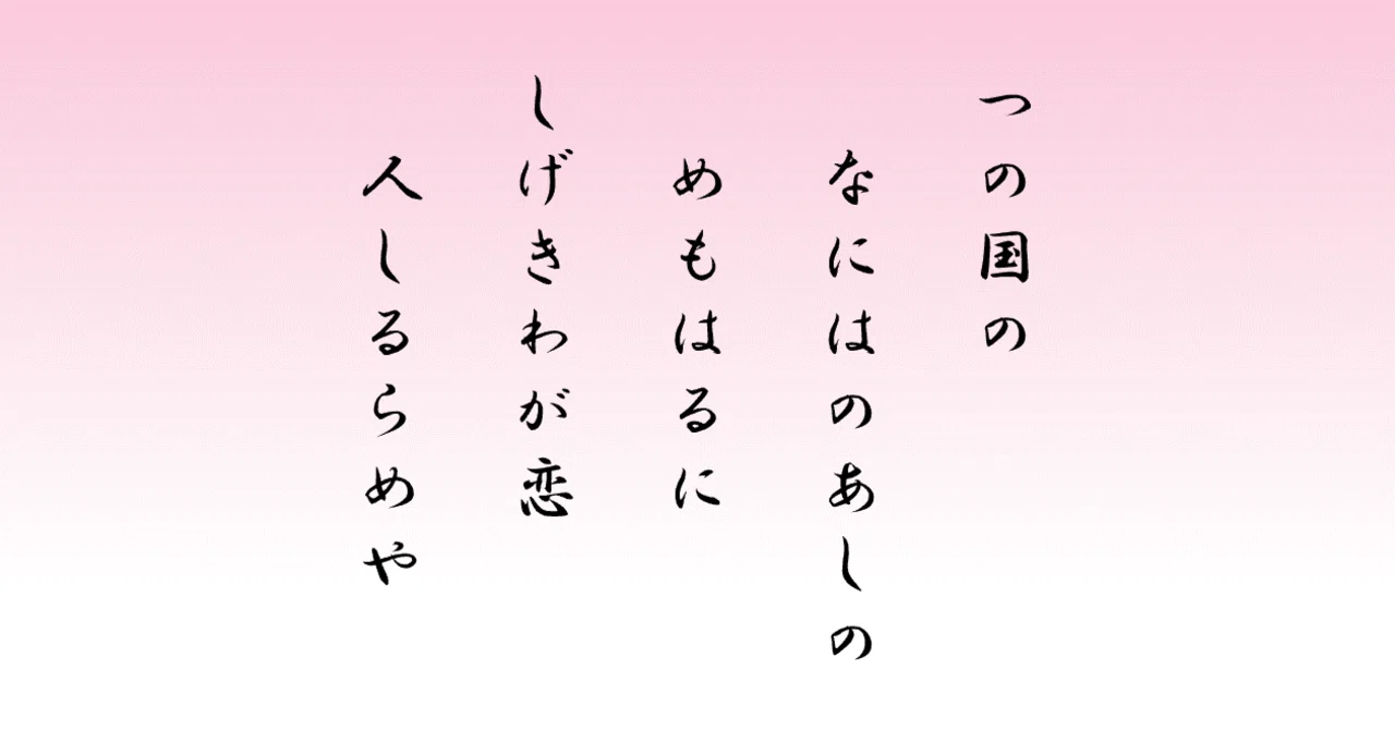 古今集巻第十二 恋歌二 604番｜千野みゆき