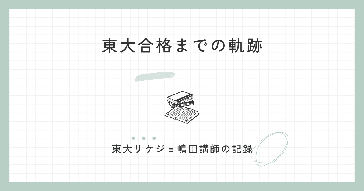 □私の東大合格英語作戦 エール出版社編□