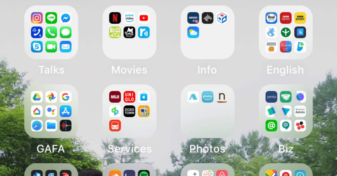 Iphoneのホーム画面は整理したい派 ほりそう 堀 聡太 Note Iphoneのホーム画面は整理したい派 ほりそう 堀 聡太 Note