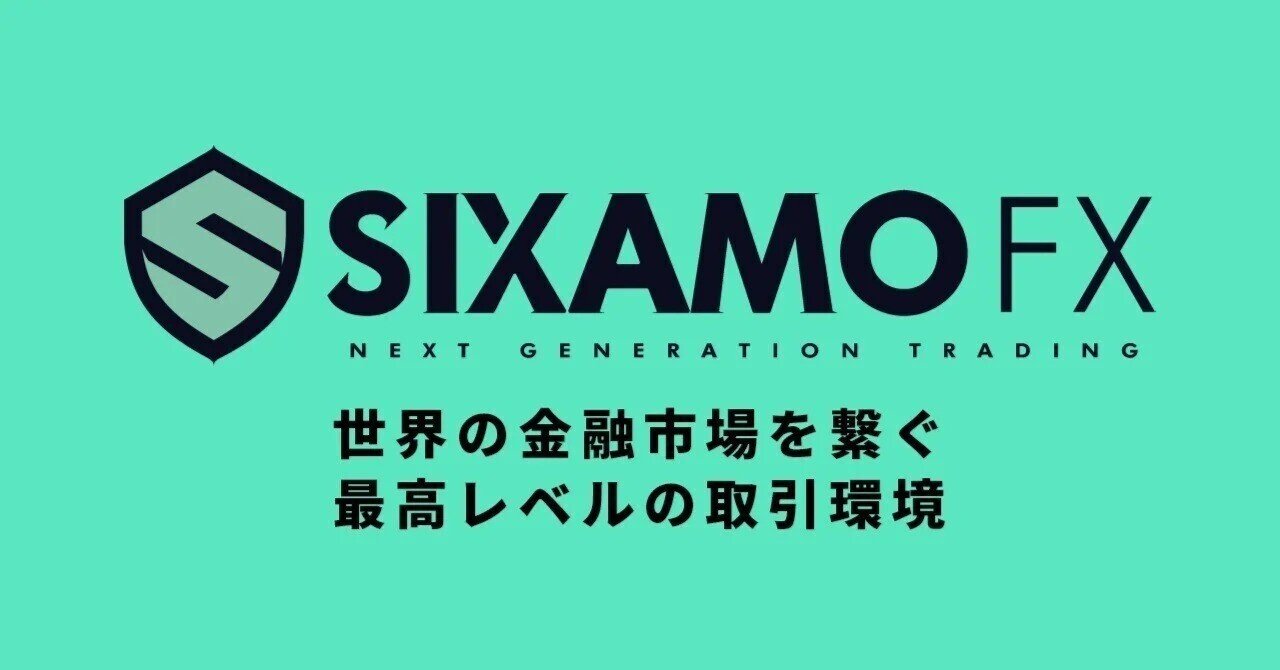 ついにリリース！次世代取引所 「sixamo FX」 について調べてみた｜Ke