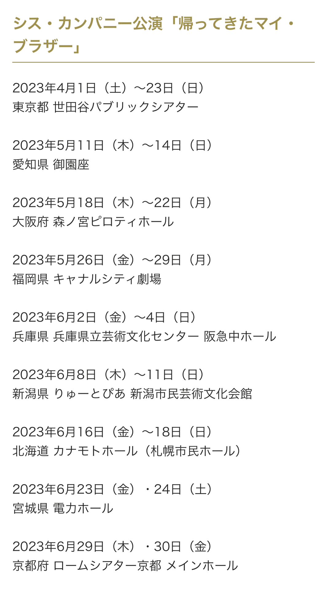 6／29京都公演『帰ってきたマイブラザー - 演劇