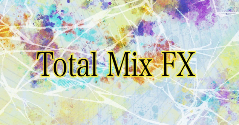 「Total Mix FX」使い方1/2