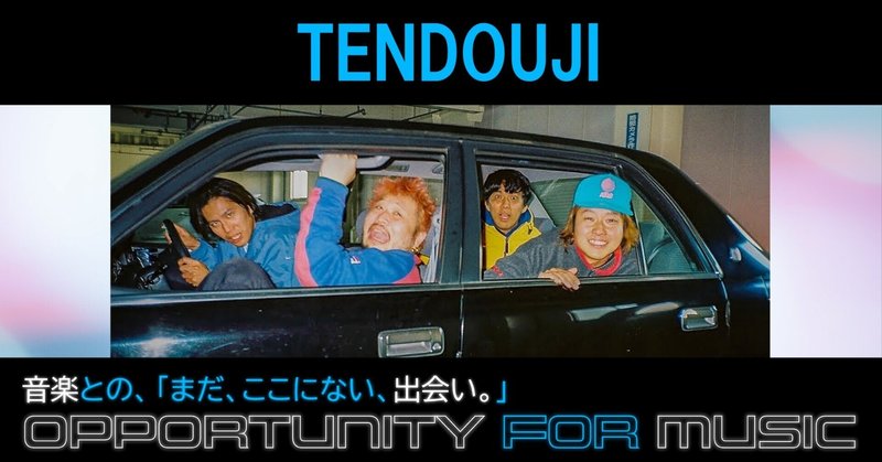 TENDOUJI・モリタナオヒコが「このバンドになりたい」と思った憧れの存在は 