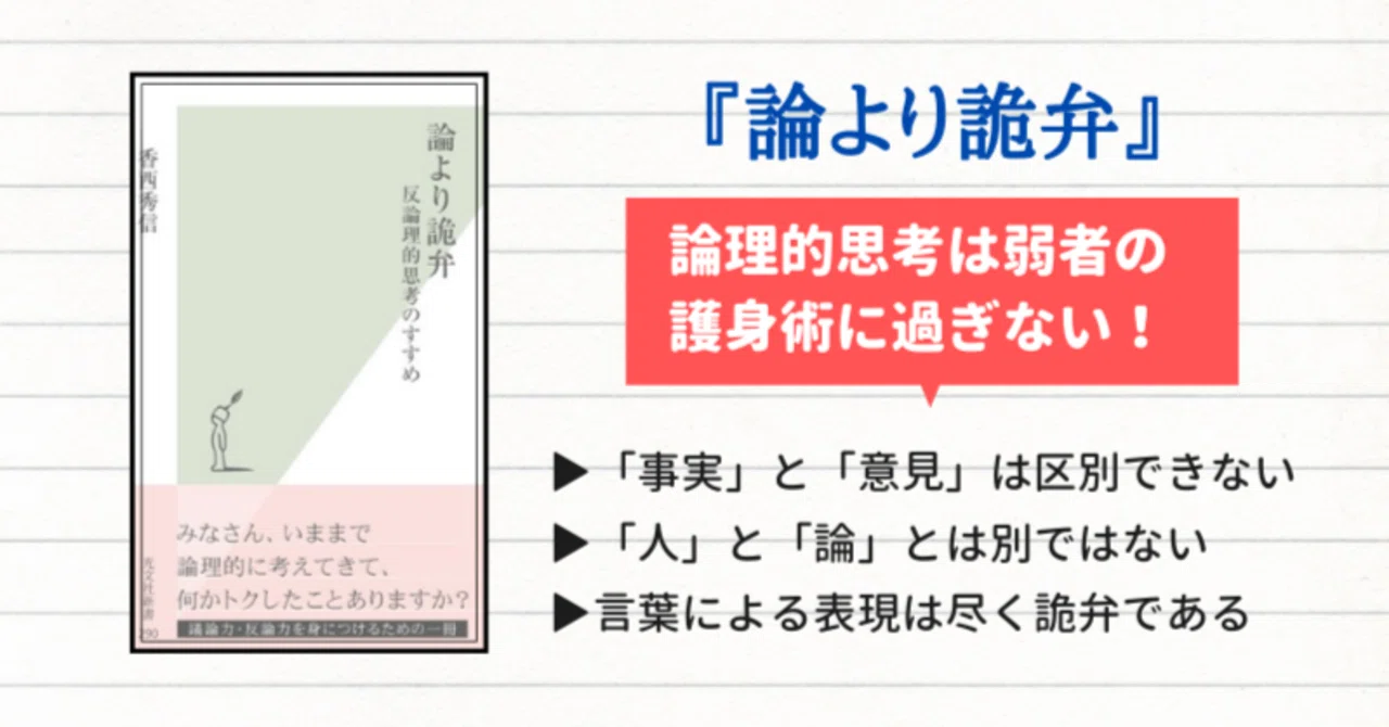 罪なき者のみ石を投げよ」は詭弁？ロジカルシンキングを疑う『論より