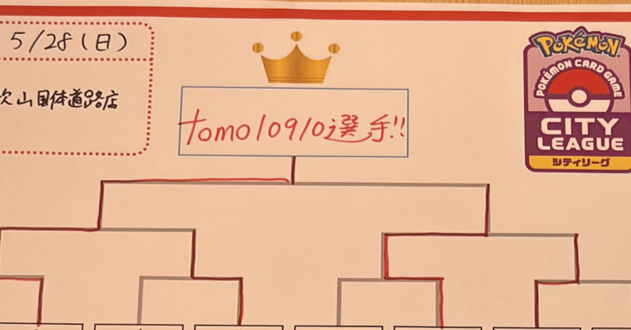 シティS4 優勝】ウーラオスfeat. インテレオン|トモヒロ