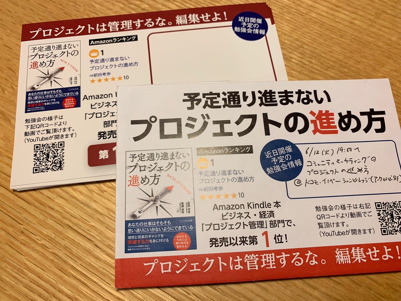 無名のサラリーマンが、ビジネス書16,000部売った販促施策大全｜前田考歩