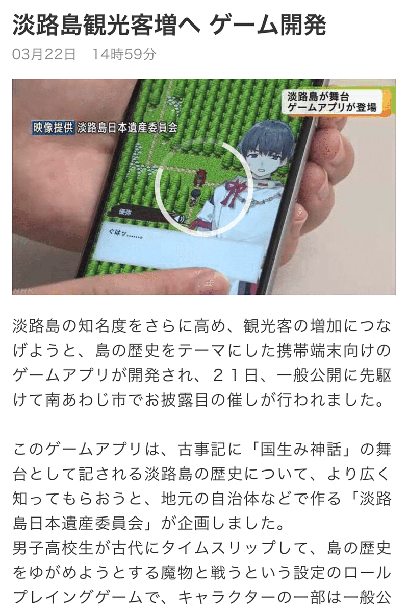 淡路島 日本遺産にｒｐｇゲームに Npo法人チュラキューブ 株 Give Gift Note