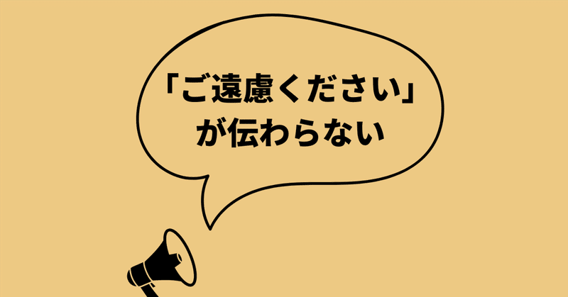 「写真撮影はご遠慮ください」は写真撮影OKなのかNGなのか