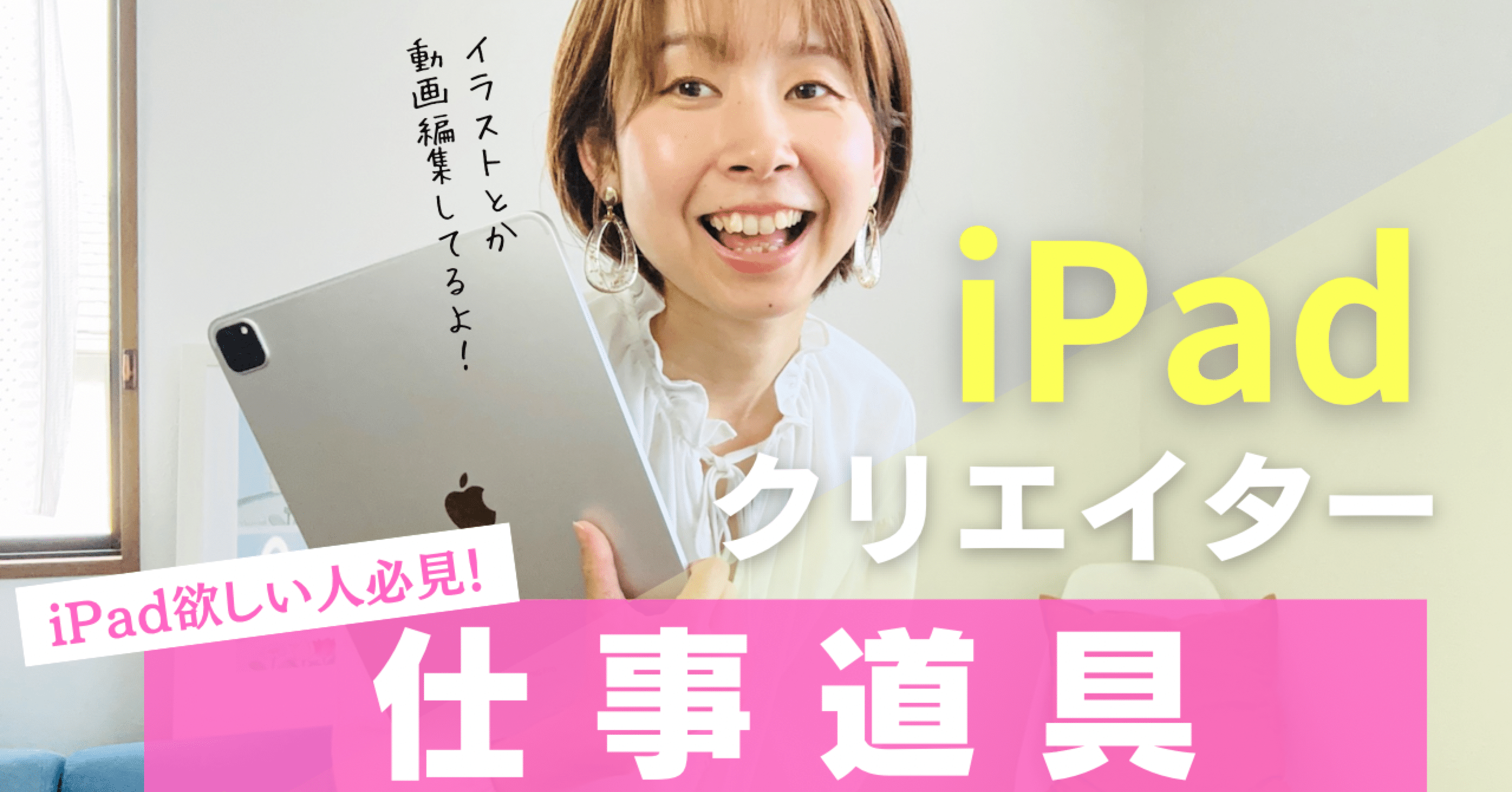 iPad欲しい人必見】iPadクリエイターの仕事道具｜みなみななこ｜iPad