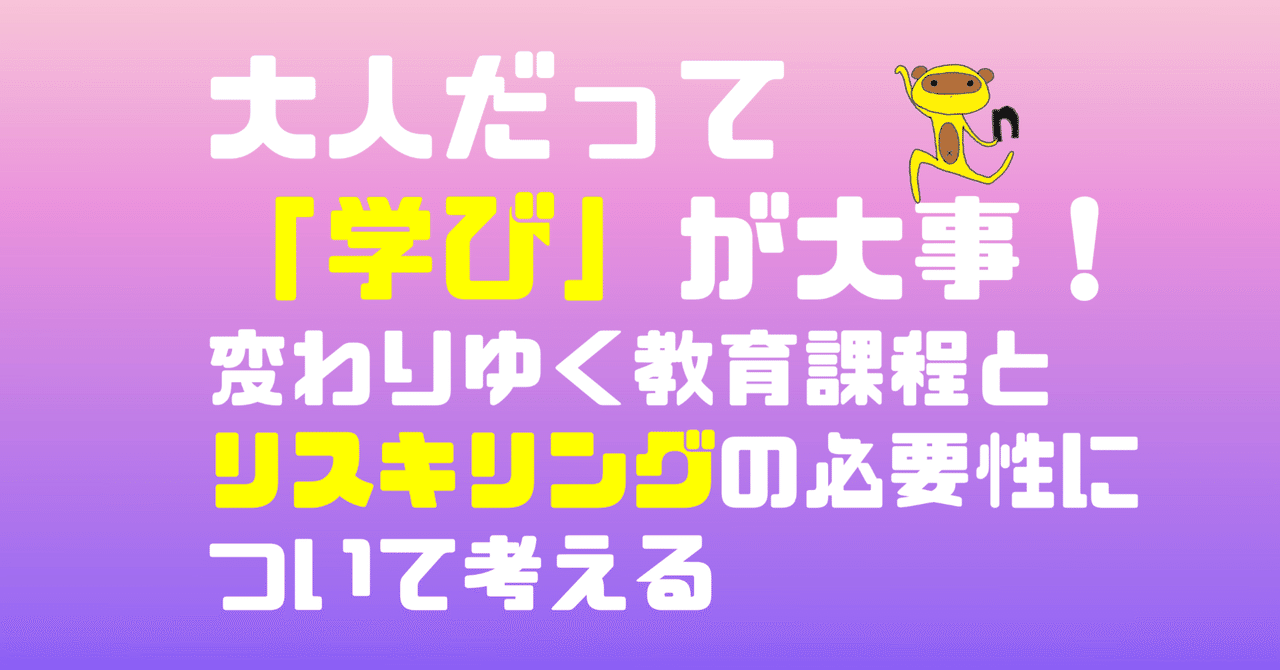 DX・AI時代のリスキリングと学び直しがわかる50代向け書籍7冊！
