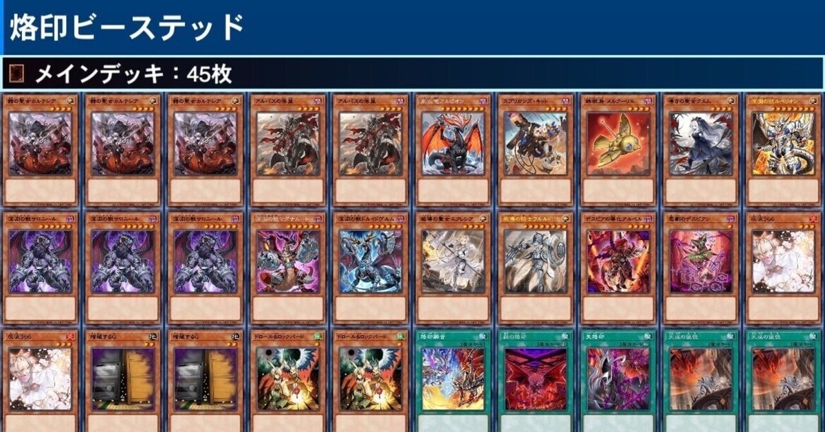 「数量限定 在庫処分セール」 遊戯王OCG]天底の使徒採用型烙印ビーステッドのデッキレシピ 遊戯王OCG デュエルモンスターズ