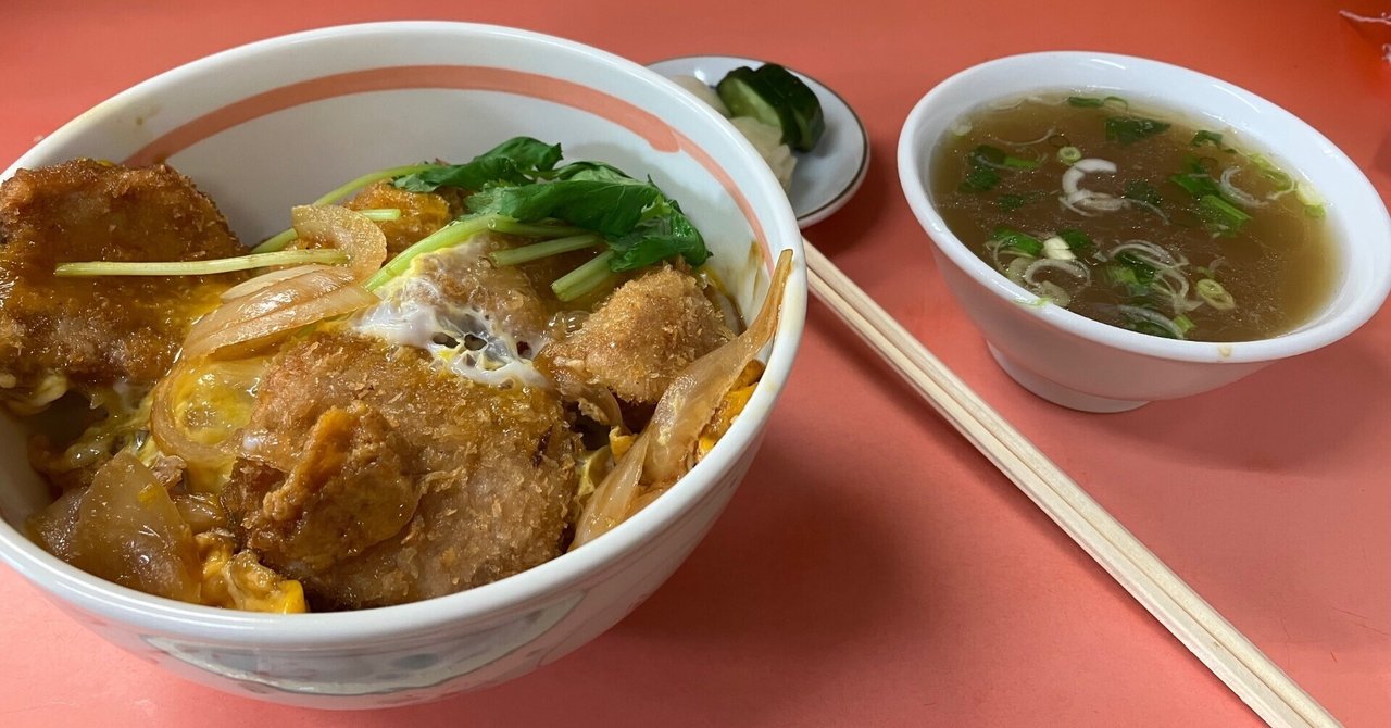 おじいちゃん店主のカツ丼｜kimiko