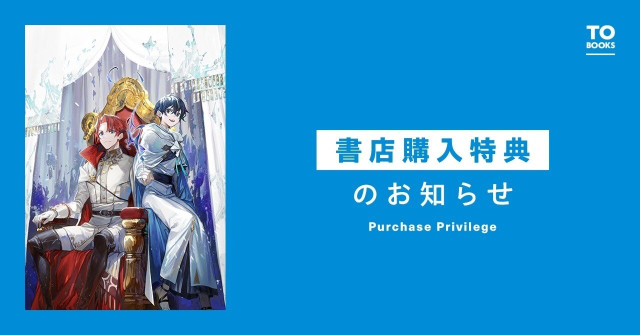 2023年7月20日発売「水属性の魔法使い 第一部 中央諸国編VII」書店特典