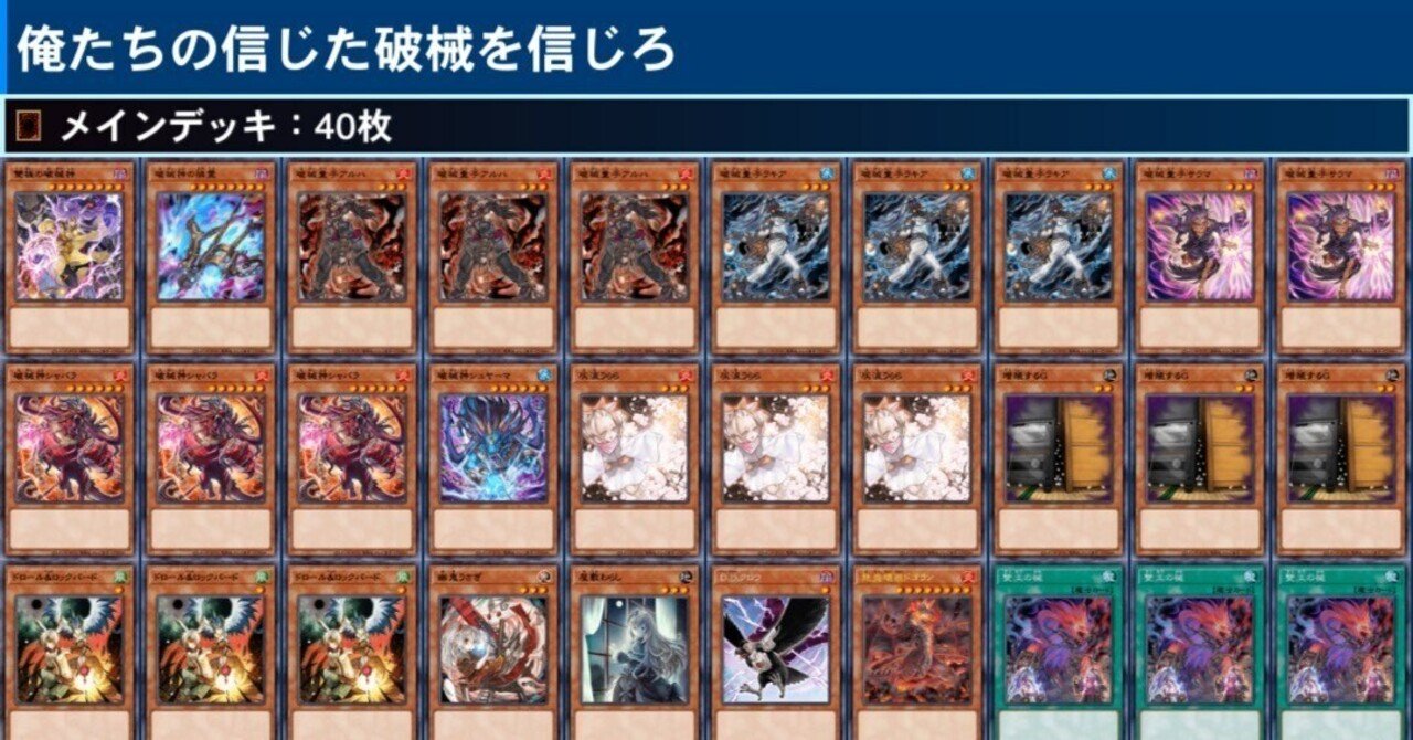 遊戯王 破械デッキ YCSJで使った【金謙スモワ型破械】の構築について|慧紀