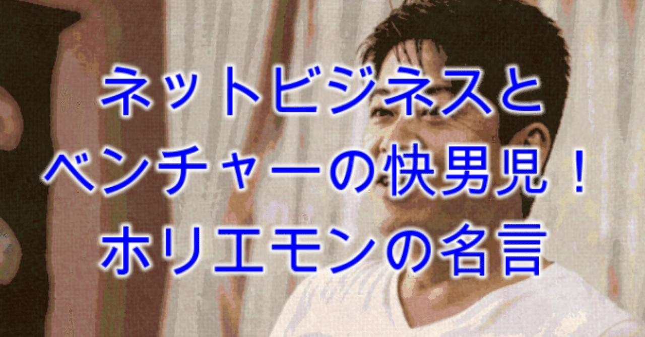 ホリエモン運動 の新着タグ記事一覧 Note つくる つながる とどける