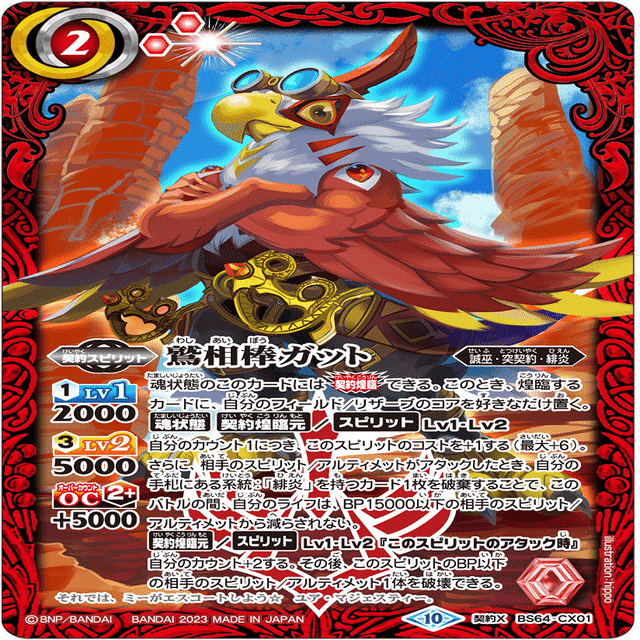 コントロール型突契約｜モル@バトスピ