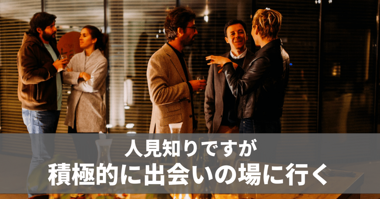 新しい出会いはチャンスにつながる　毎日note連続1606日目