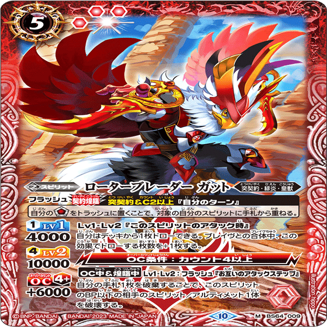 コントロール型突契約｜モル@バトスピ