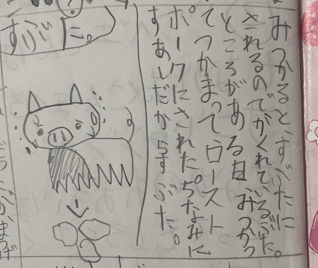 小学校の時の自由帳でてきた｜あーちゃん