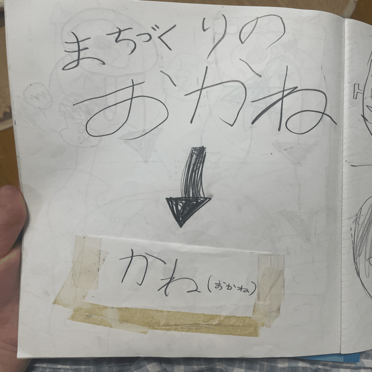 小学校の時の自由帳でてきた｜あーちゃん