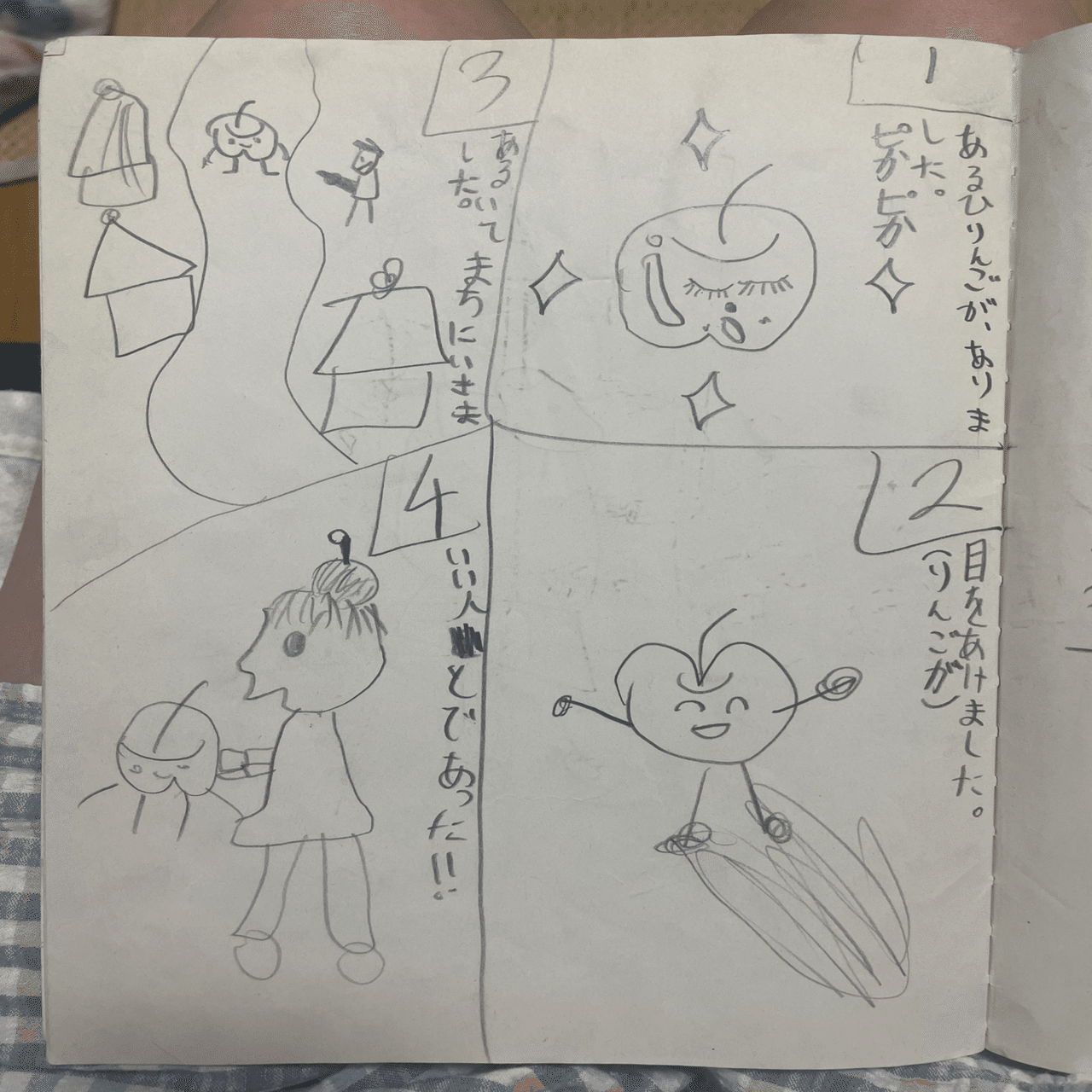 小学校の時の自由帳でてきた｜あーちゃん