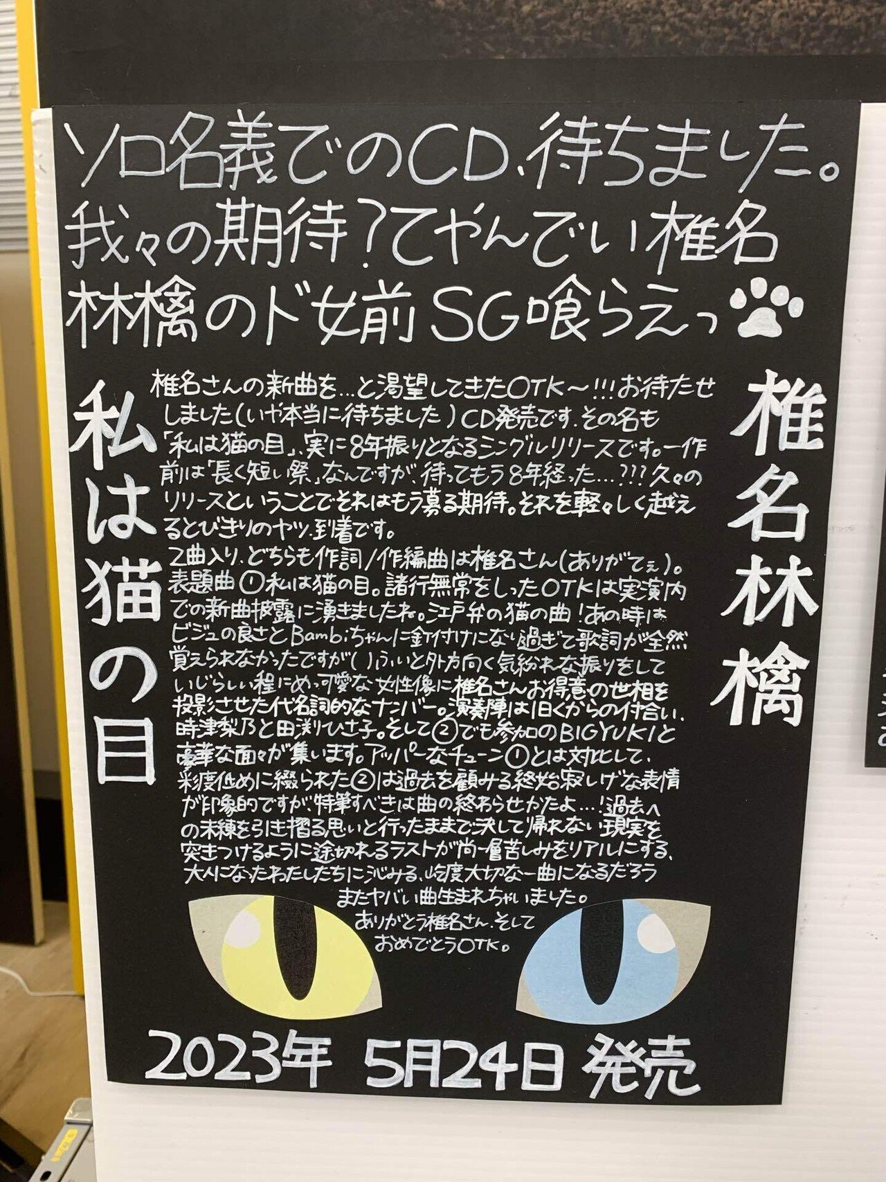 椎名林檎「私は猫の目」衣装展示(Tower records新宿店 椎名林檎「私は猫の目」衣装展示(Tower records新宿店