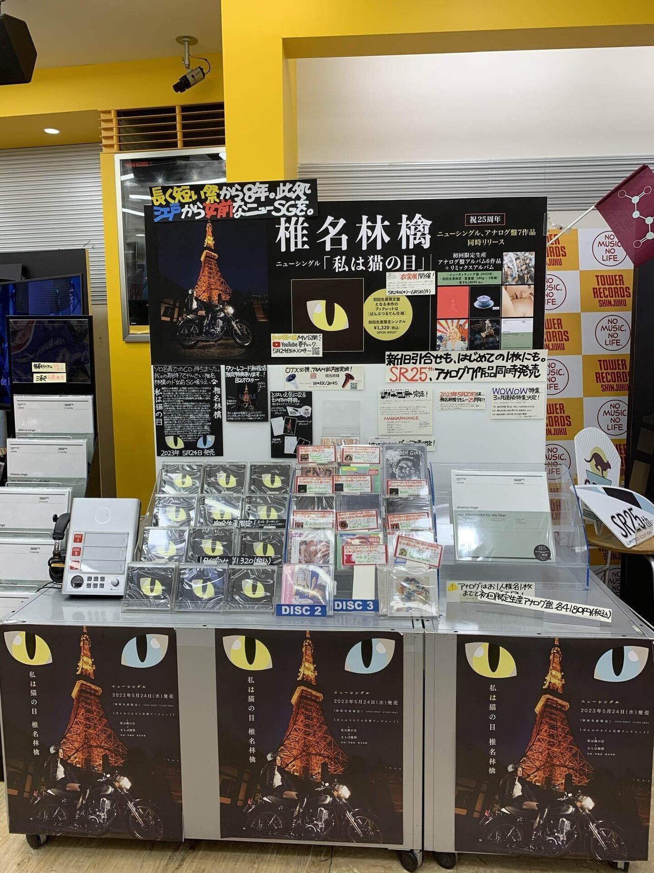 椎名林檎「私は猫の目」衣装展示（Tower records新宿店