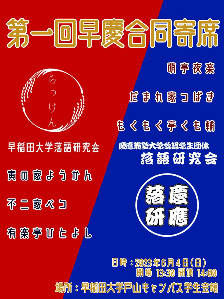 6月号】落研瓦ばん｜関東落研連合@学生寄席情報