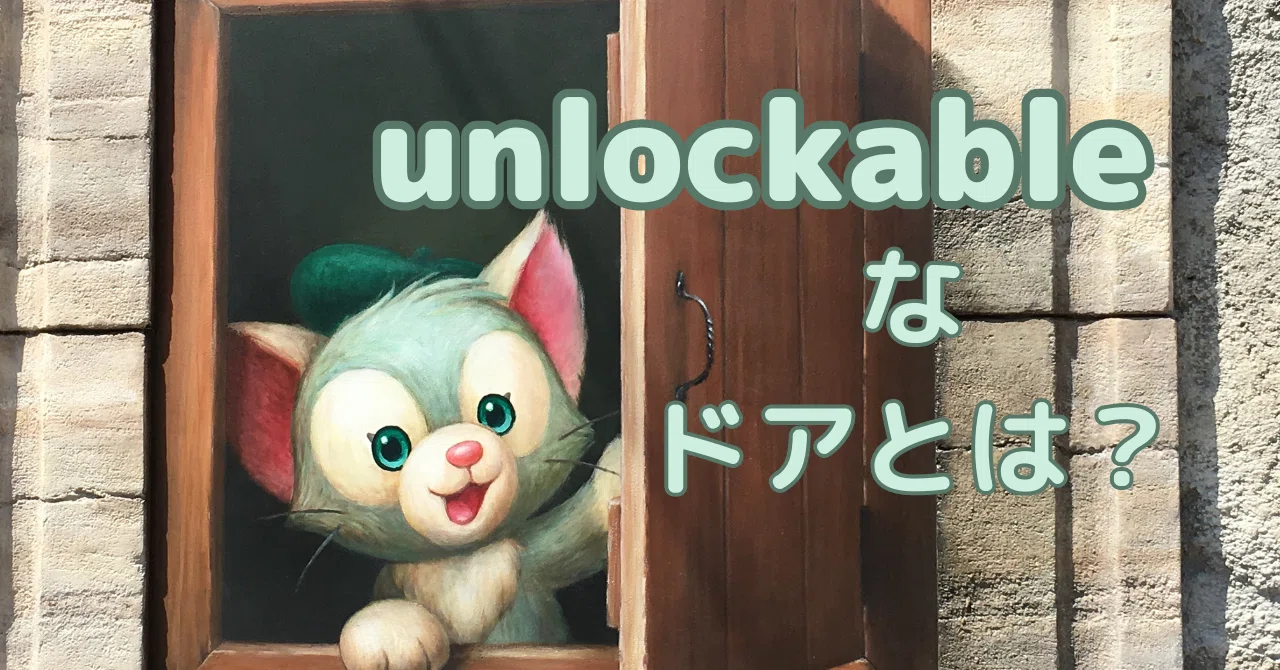 unlockable'の言語学｜形態論入門｜Galileo