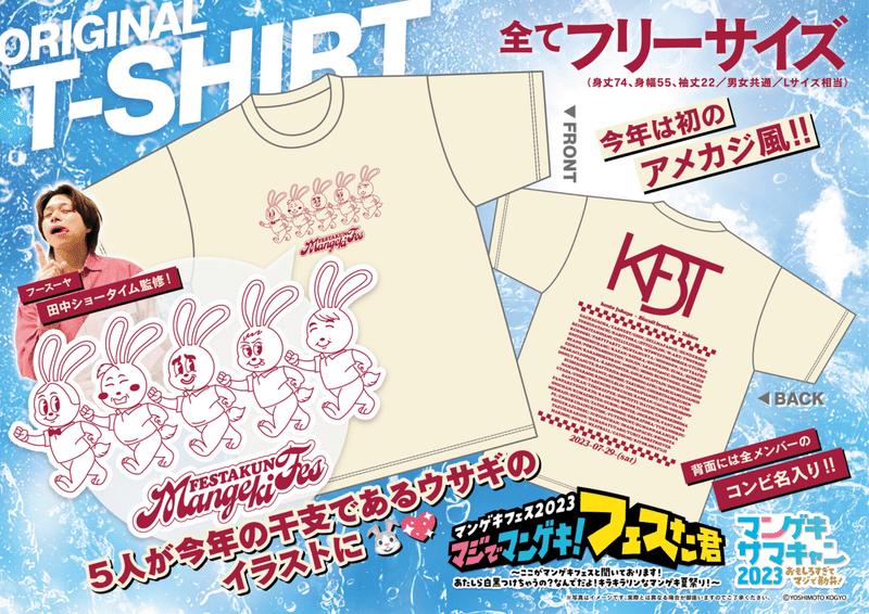 開催決定！】マンゲキフェス2023｜よしもと漫才劇場