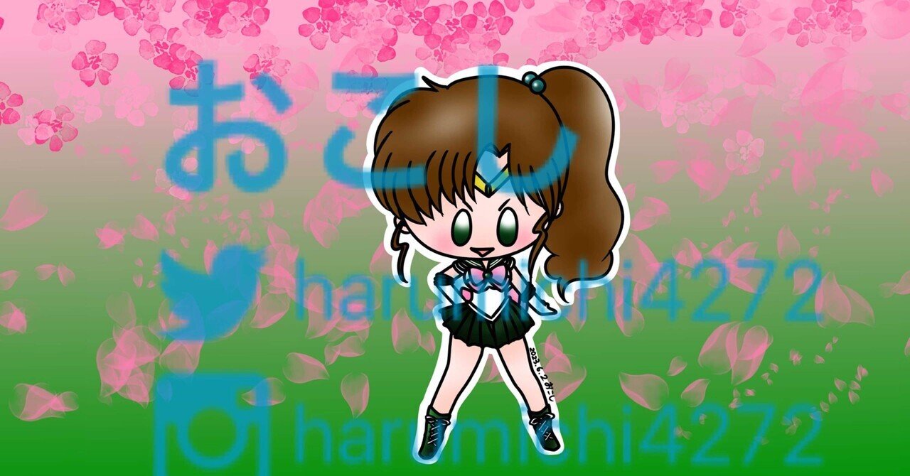 美少女戦士セーラームーン】木野まこと（セーラージュピター）｜おこちゃま