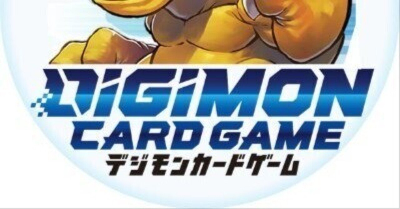 今日のカード考察 デビモン・レポ｜フォル