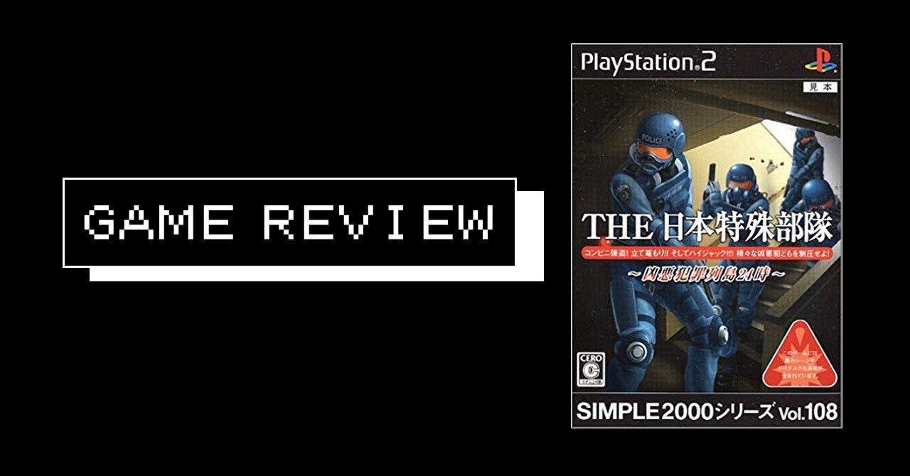ゲーム The日本特殊部隊 Ps2 Sf007 映画 ゲーム感想 Note ゲーム The日本特殊部隊 Ps2 Sf007 映画 ゲーム感想 Note