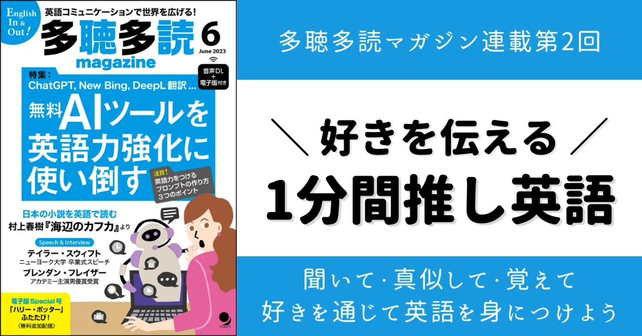 連載】多聴多読マガジン「好きを伝える！1分間推し英語」第2回｜日本酒