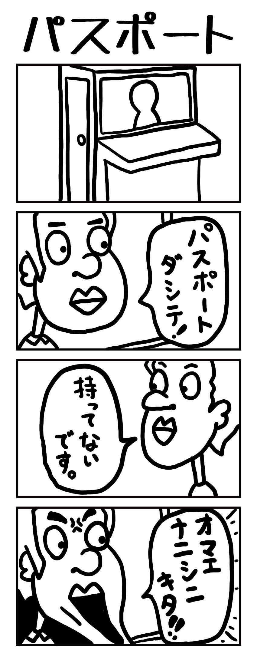 こんちわ たいちです 今日の四コマはパスポートです 僕はまだ海外に行ったことがないので想像です Lineスタンプ販売中 おしゃれおじさんの名言集 スタンプ Line Me S さとうたいち Note こんちわ たいちです 今日の四コマはパスポートです 僕はまだ海外に行ったことがないので想像です Lineスタンプ販売中 おしゃれおじさんの名言集 スタンプ Line Me S さとうたいち Note