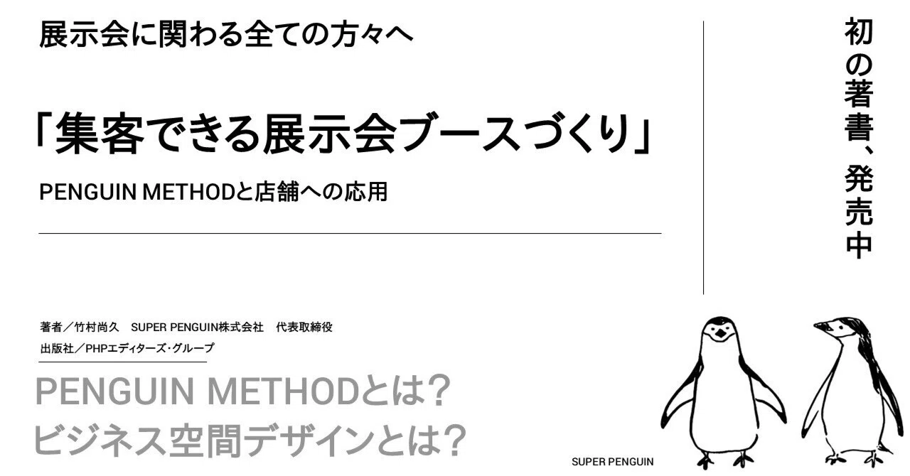 初の著書、発売しました／「集客できる展示会ブースづくり」-展示会に 