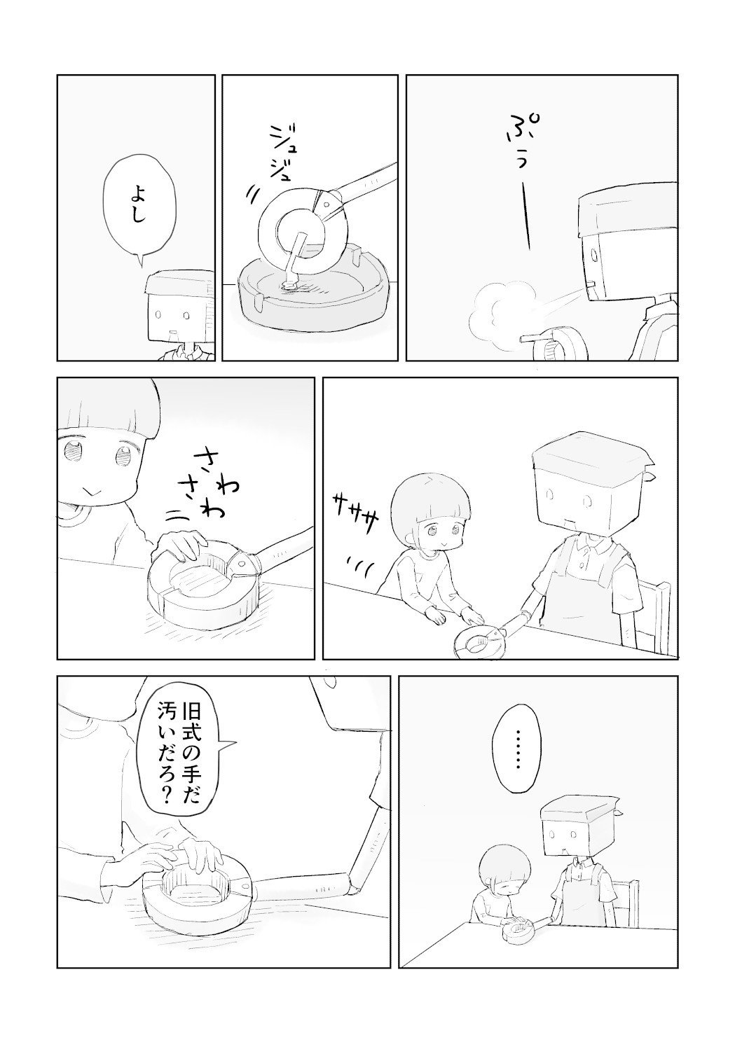 お母さんロボ01_009