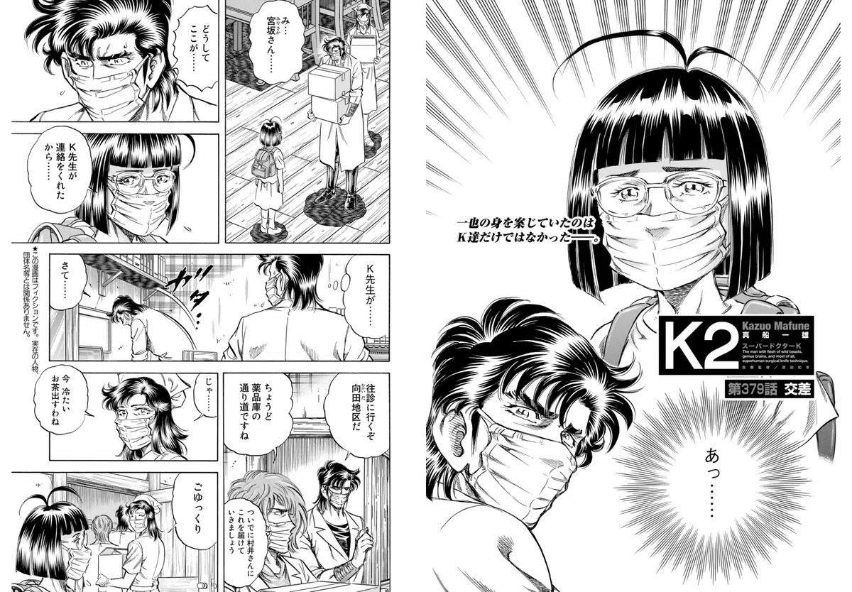 参った〜！今夜24時まで400話無料配信の「スーパードクターK」がめちゃ