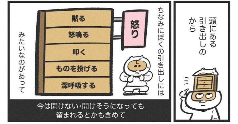 怒ったときの『行動の引き出し』に、なに入れてます？