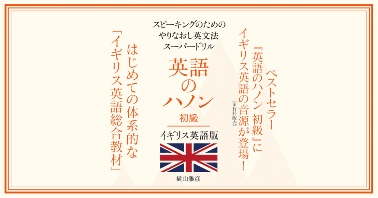 英語のハノン 初級 イギリス英語版音声Unit0-5（全4記事その1