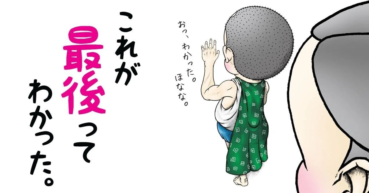 見出し画像