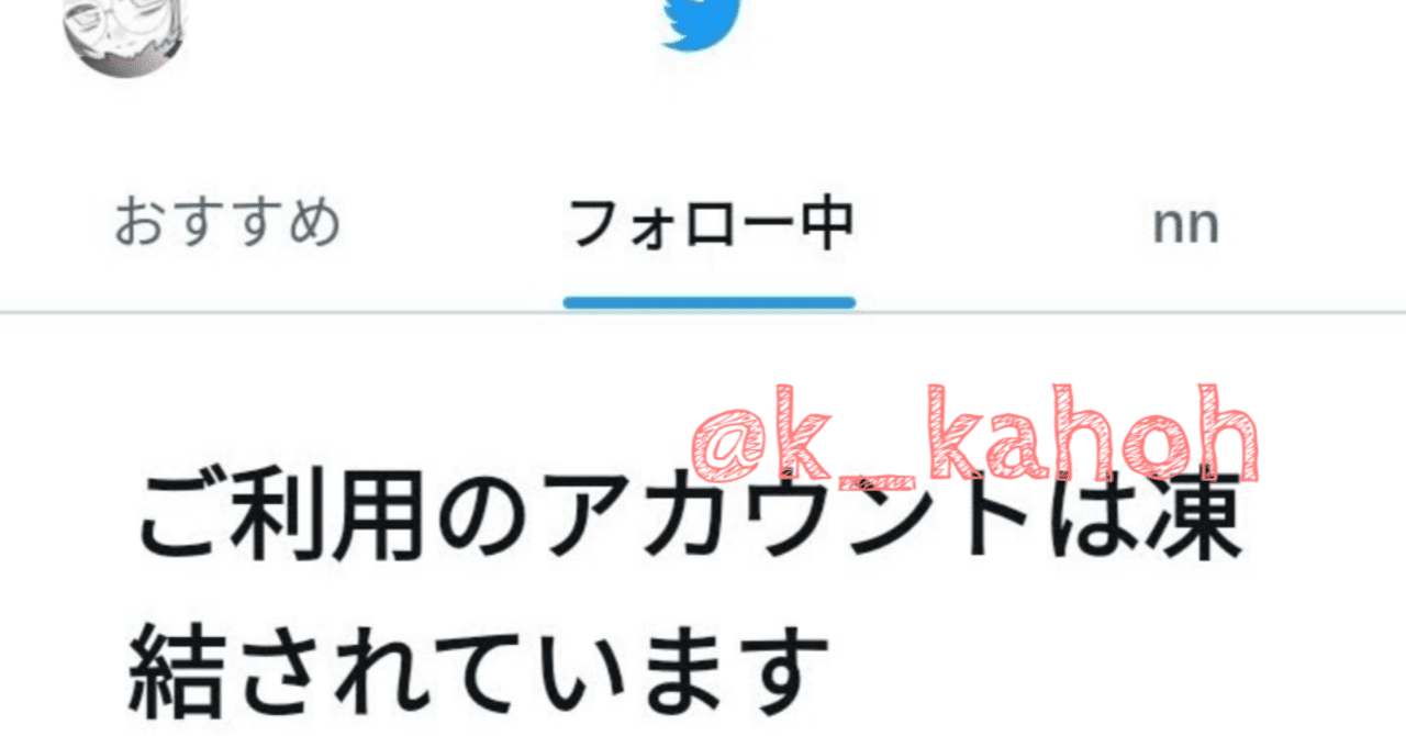 不明瞭な凍結を期に青い呟き鳥の世界を離れた御話｜花迸和裄❀@k_kahoh