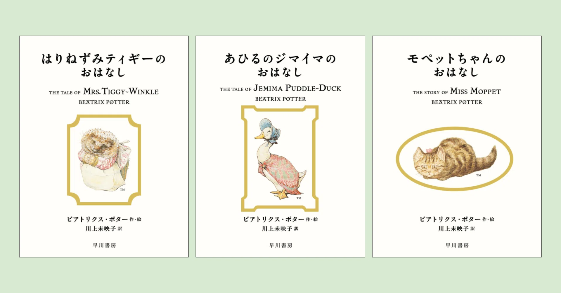 川上未映子さんによる新訳〈ピーターラビット〉第5回配本。『はり