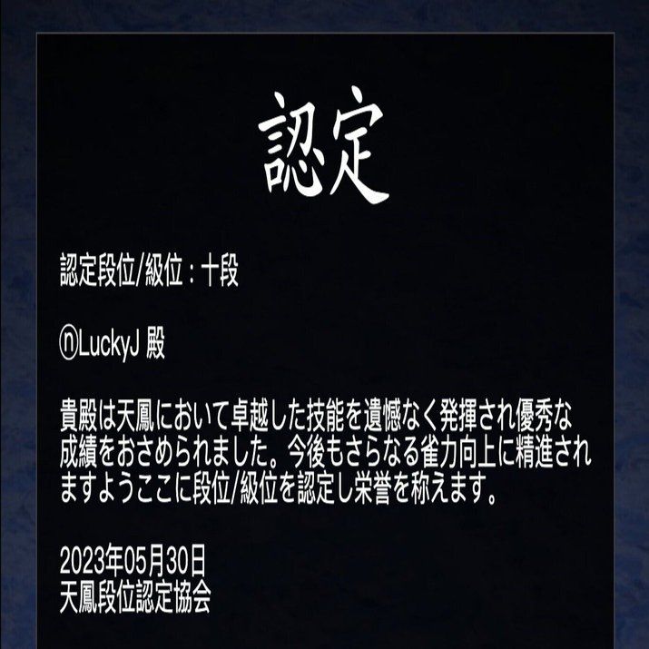 天鳳位間近の最強AI【LuckyJ】をMリーグ観戦記者が丸裸にします