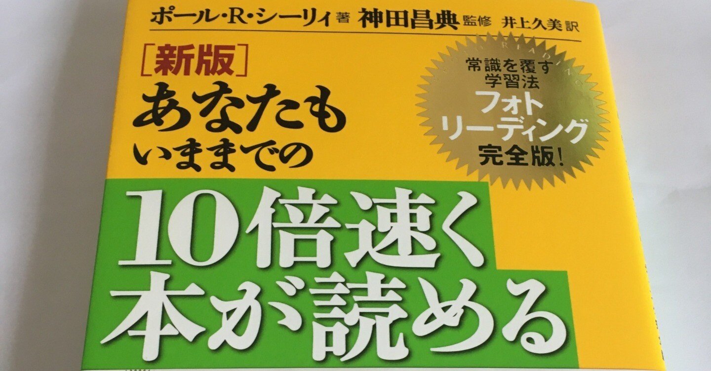 フォトリーディングという革命的な読書技術とざっくりした方法を説明｜Dag