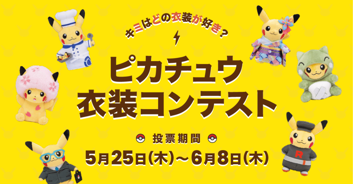 ポケテレのADピカチュウ あったかピカチュウ 安い販アイテム おもちゃ