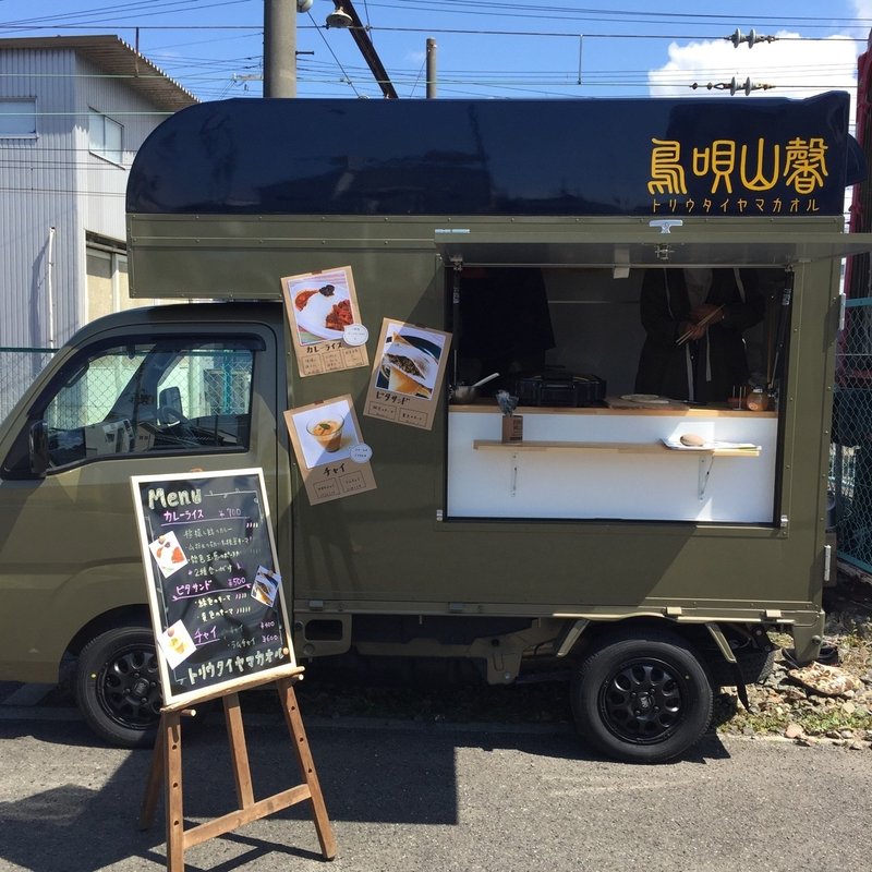 キッチンカーのカレー ひとみ カレー Note