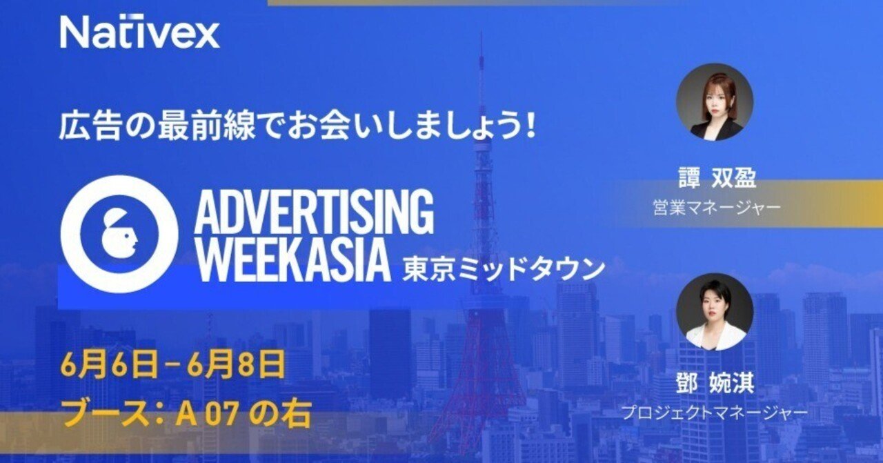 「Advertising Week Asia Japan